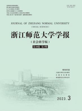 浙江师范大学学报·社会科学版杂志